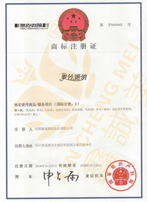 成都鑫誠(chéng)美榮譽(yù)資質(zhì)。