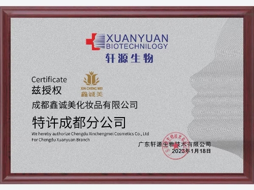 成都鑫誠美榮譽(yù)資質(zhì)。