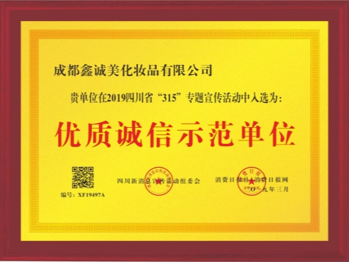 成都鑫誠美榮譽(yù)資質(zhì)。